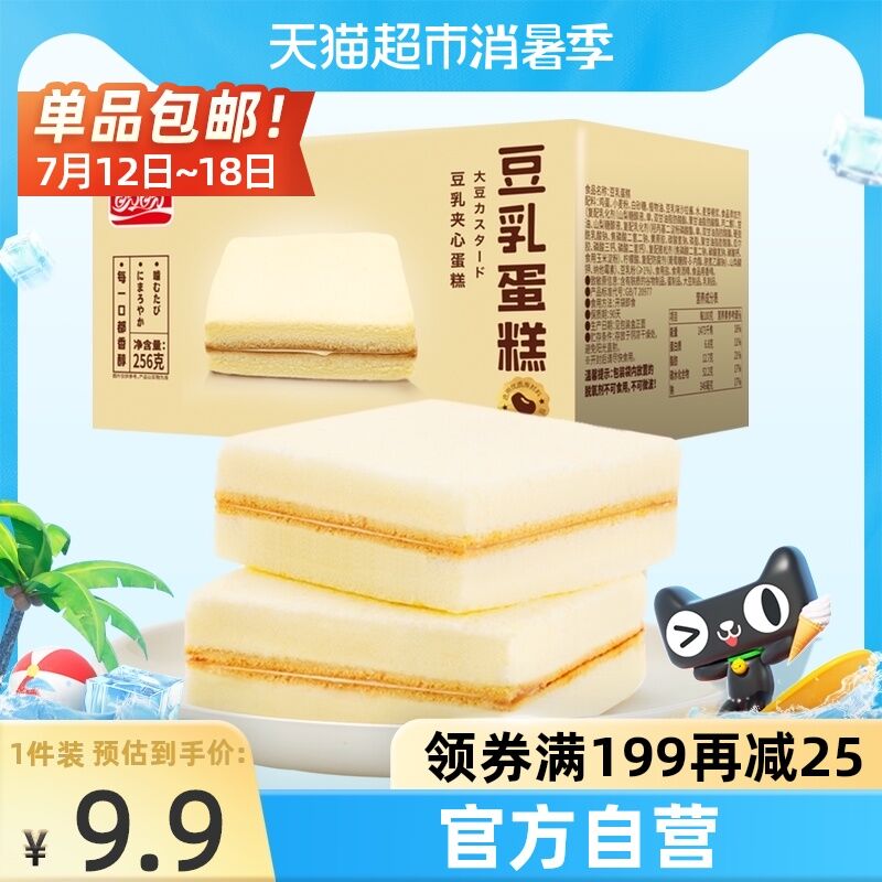 0点猫超包邮 拍下7.9元盼盼豆乳蛋糕点心256g(96EbXQbzock)/
