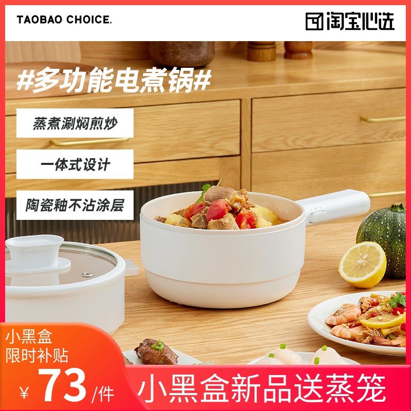 59元 自动领小黑盒礼金【淘宝心选自营】多功能一体式不粘锅电煮锅(UVsSXopT8RF)/