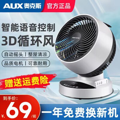 0点开始 59💵 奥克斯智能台式循环扇)Da0ZdLqS7zL)/ CZ11//