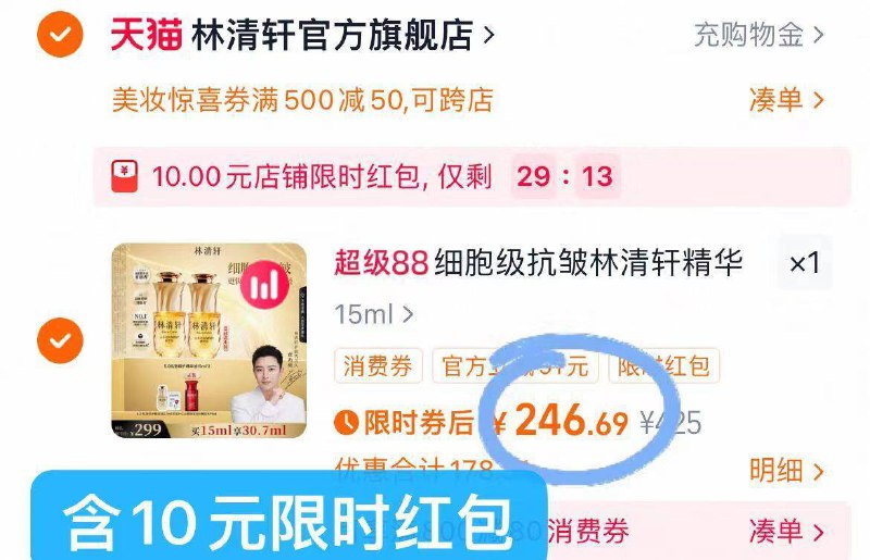 2.凑单商品 加车1件一起付款 再退款凑单商品9/A4aL4JRsYMT// AA11林清轩精华油  到手256元-加赠15.7ml 改善肤色不均匀一扫垮脸、疲态、细纹 粗糙以油养肤  面部一整个被填平