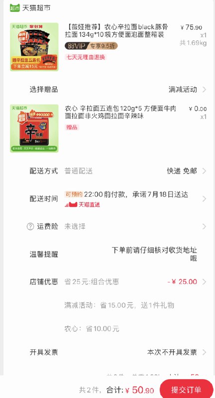 拍下50.9元 有赠品5包 农心辛拉面black豚骨拉面134g*10袋  (Yikh1BHDgZF)  共到手15包，韩国大牌面好价