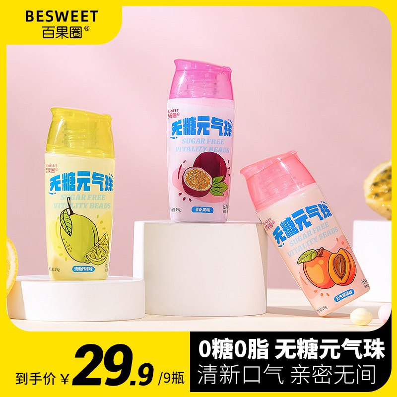 0点 拍9件 19.9元百果圈旗舰店 折合2.2/盒百果圈无糖薄荷糖19g*9盒)4EJ2dkFGRZs)/ CZ11富含维生素 无防腐剂无糖低卡爽爆味蕾， 应酬约会必备神器
