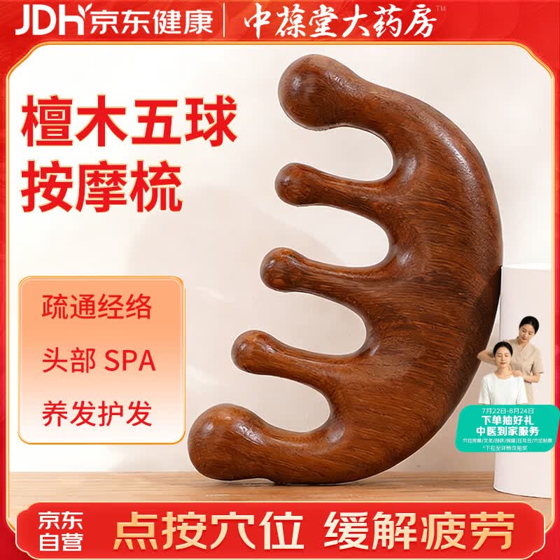 中葆堂 五球经络梳头皮穴位按摩梳这款去京东购物小程序#小程序://京东购物丨点外卖领国补/ohnZXRpf4e1nxdl搜索，砸4卷和得2限时券1首单，拍下【1.61】