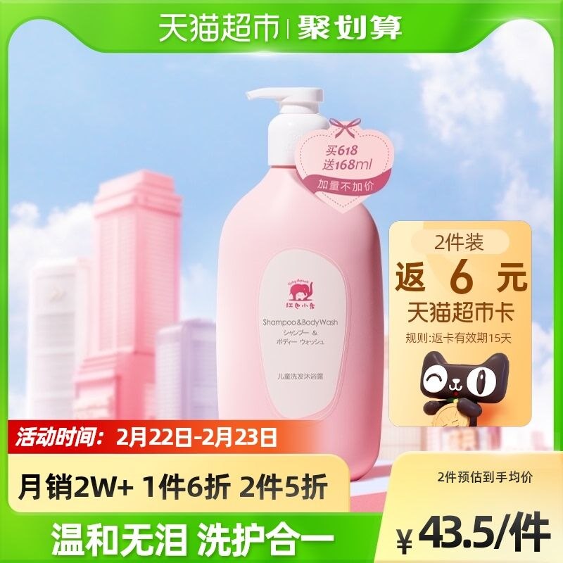 140-10券 拍2件59元送6元猫卡 实际到手53元红色小象二合一786ml*2瓶(P8IJ2V2w3bL)/