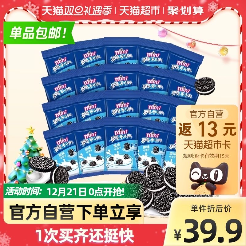 32.9元 天猫超市包邮返13元猫卡 相当于19.9元奥利奥mini夹心饼干20g*20袋(S4BV2Z9XeB6)/