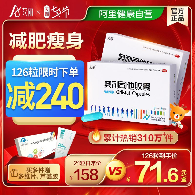 1. 领券  加入购物车1份领取标题下300-30券阿里奥利司他减肥胶囊30粒(LBNiXOPQVPO)/