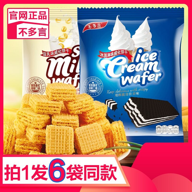 10点开始 拍下12.9元【不多言旗舰店】多口味巧克力夹心威化6袋(D3T92W8eiqN)/