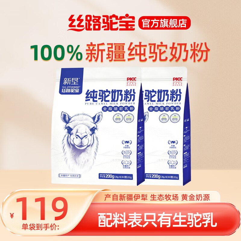丝路驼宝 纯驼奶粉 220g*2袋