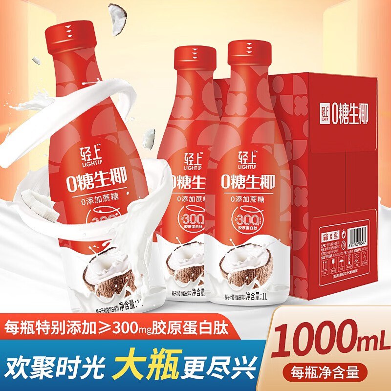 19.9亓 轻上0糖生椰1L*2瓶