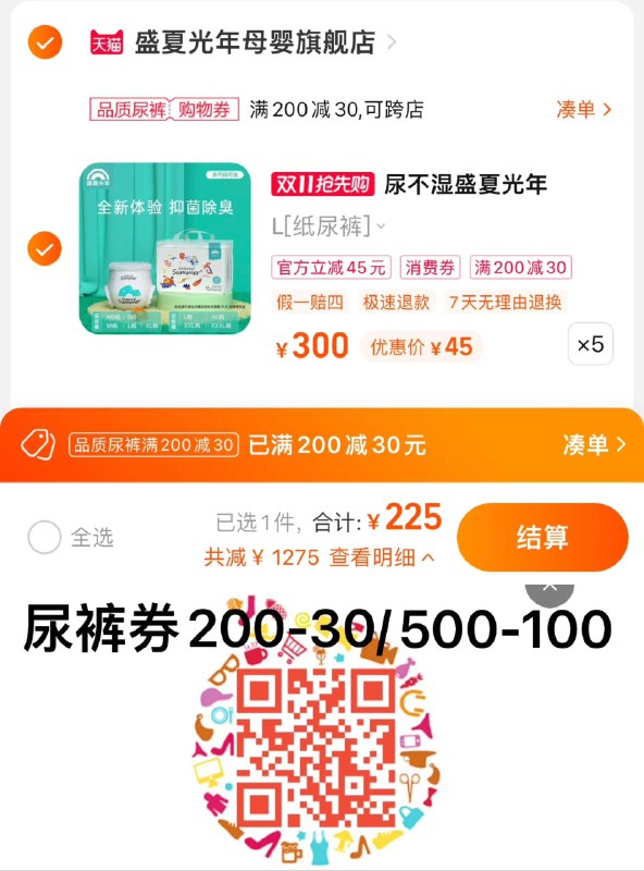 1.扫图领200-30尿裤券任选5件，到手单包45亓盛夏光年么么茶纸尿裤拉拉裤5包9// dl467.kuaizhan.com/?DWIPWX9w6RW //:// MF3084/每日红包 1111.fanli.me