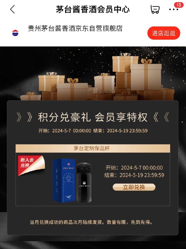 0点 茅台酱香酒 新入会有150积分 可兑换保温杯