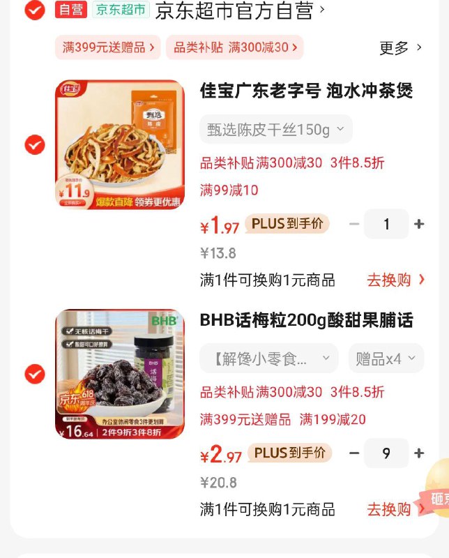 BHB话梅粒200g，如图拍有赠品需要300-30奍专区有其他