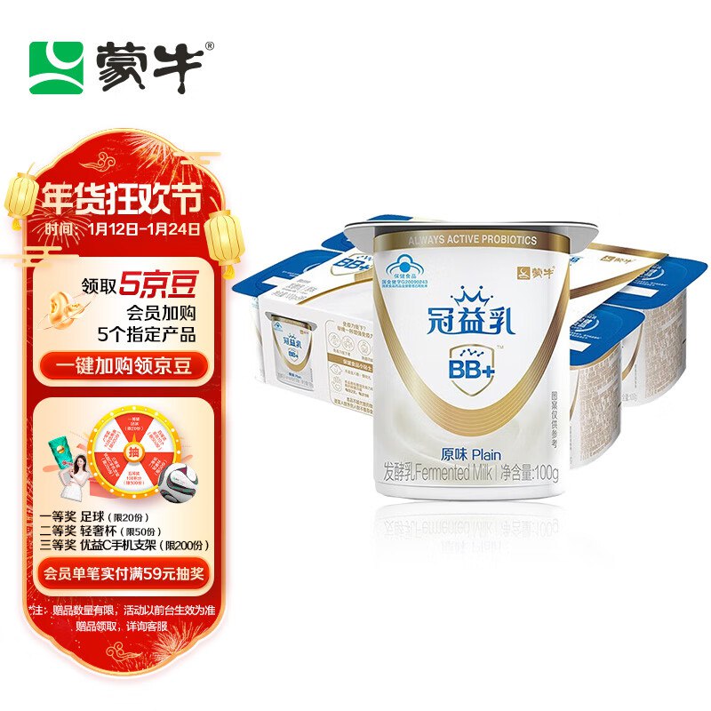 天津四川等地补货蒙牛冠益乳酸奶健字号原味100g*8概率砸金蛋6-5奍，叠2首单京东app拍下【3.26】返1超市卡
