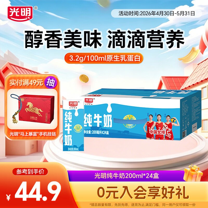 34.9元 光明 早餐纯牛奶200ml*24盒领 
