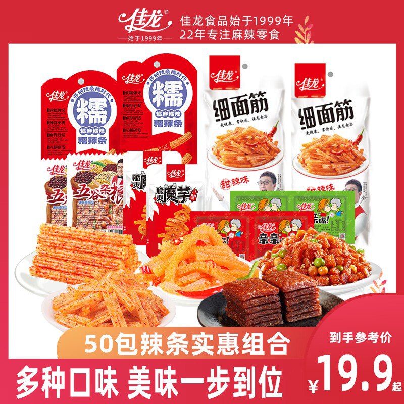 0点开始14.9💵【佳龙旗舰店】素牛排辣条大礼包50袋共720g)x9u4dq0DsuF)/ CZ11//将近一斤半 超大分量超值组合去外面得三四十 这波比较划算---全品券 d.618day.com/618