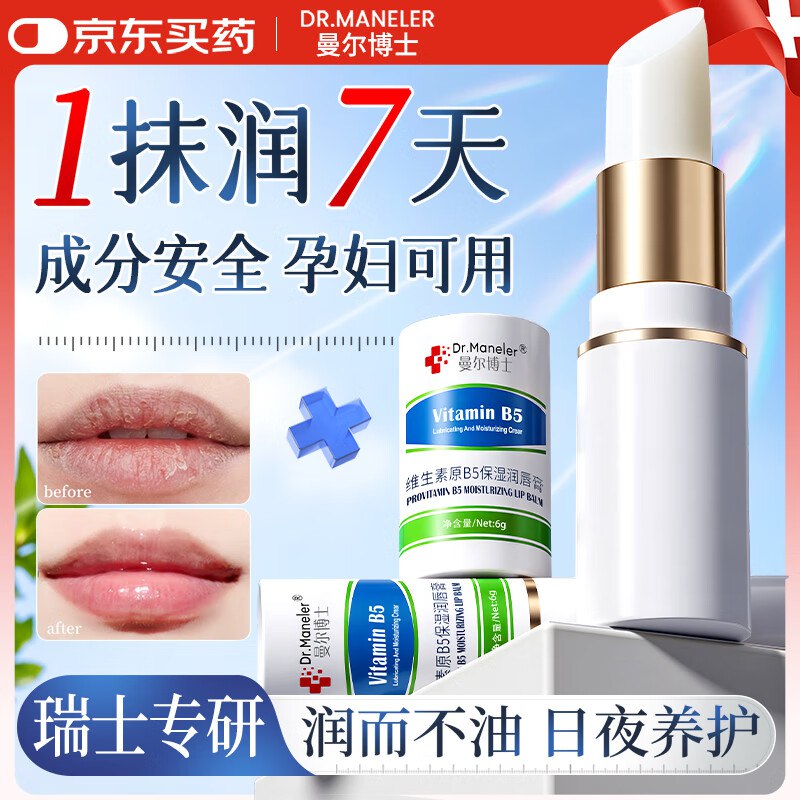 曼尔博士 成人凡士林润唇膏 2支