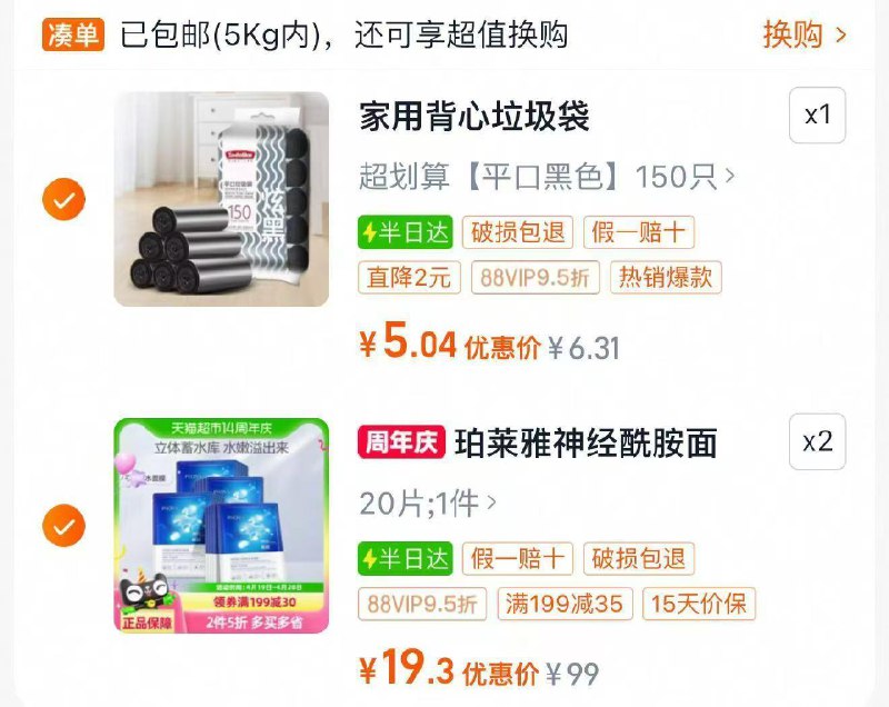 9/DiAIVXX1tpg//:// CZ1184珀莱雅神经酰胺面膜叠金币拍2件，凑后19.9每件凑9/QjbpVXXYNoS// AC01 CZ2947再凑包邮品9/6smYVXX1OMq// AC01 CZ2994