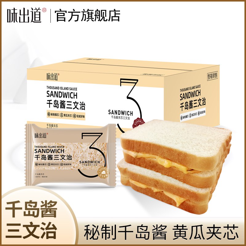 17.8元【味出道旗舰店】千岛酱秘制黄瓜夹心吐司800g(U2Ck2DEDdr1)/ CZ11//比欧包，沙拉酱好吃太多了健身减肥吃它完全没问题！