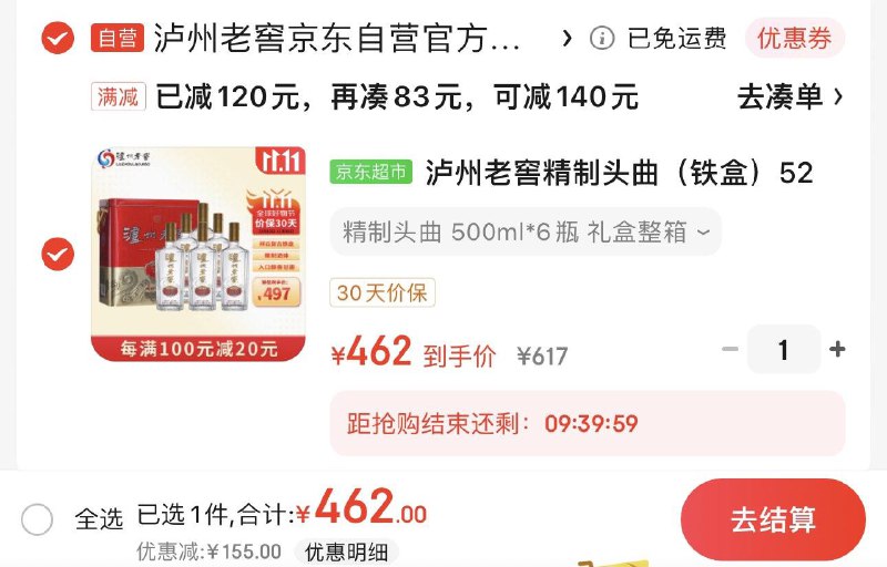 JD部分地区立减120亓拍下到手462亓 折77/瓶泸州老窖精制头曲白酒500ml*6瓶