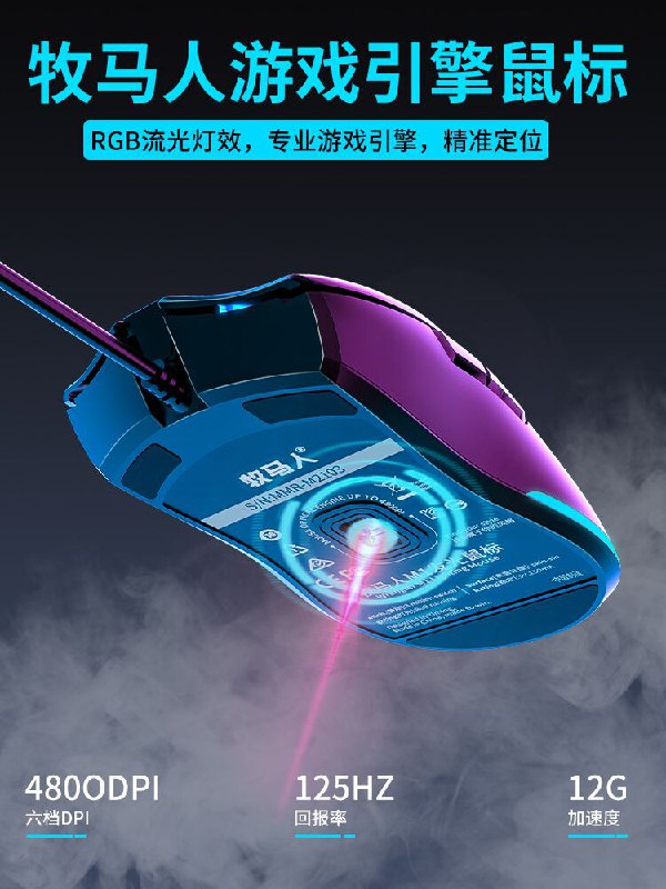 10点开始 拍下5.1元牧马人RGB电竞游戏鼠标(cgntXQHeQuT)/