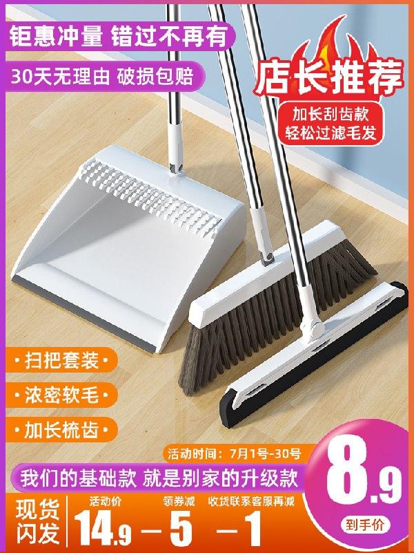 9.9元 家用刮齿扫把套装(mnAvXQvOUrt)/