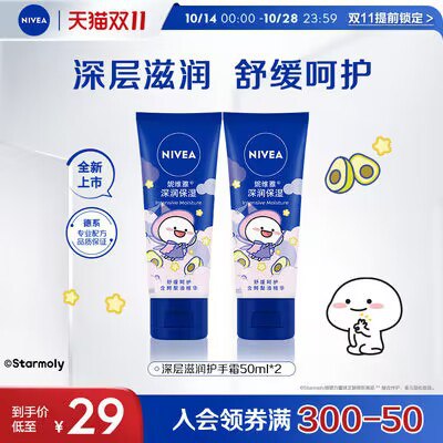 0点开始 25💵妮维雅护手霜套装100ml*2支)Iv35W15o3Gk)/ CZ11//