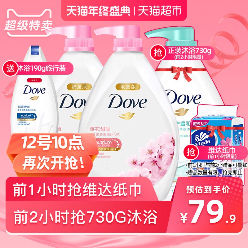 10点前15分钟   59.9元多芬樱花甜香浴露2190g15分前  送正装加送维达抽纸1提 (TvAHYzQIG61)