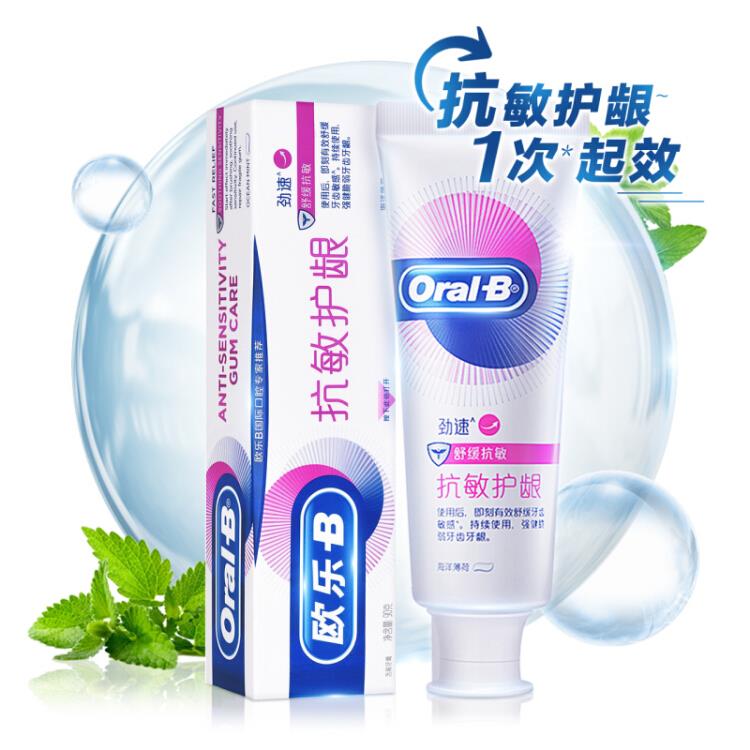 欧乐B（OralB）舒敏泡泡牙膏抗敏护龈劲速防敏感90克