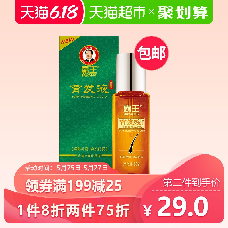 10点前1小时拍2  45霸王育发液 60ml 2瓶   (5FJF1r4nQ9s)