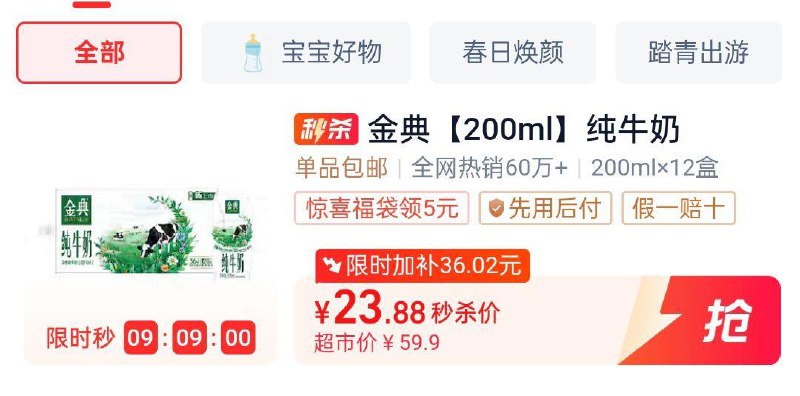 伊利金典纯牛奶200ml*12盒下拉详情页进超级补贴5福袋23.8/ CZ7331 9/2LQneLTkUlV//://