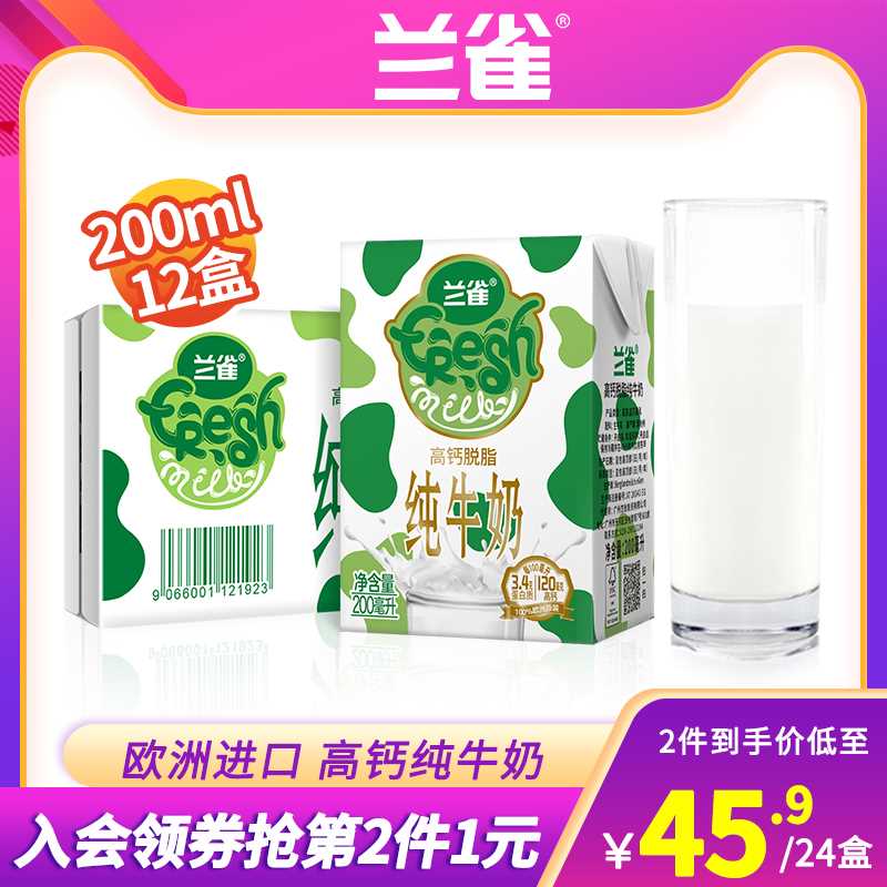 10点牛奶 限前2000名拍2件35.9元 共到手24盒【兰雀食品官方旗舰店】兰雀进口脱脂高钙纯牛奶12盒(MJLTXbMX4Ql)/