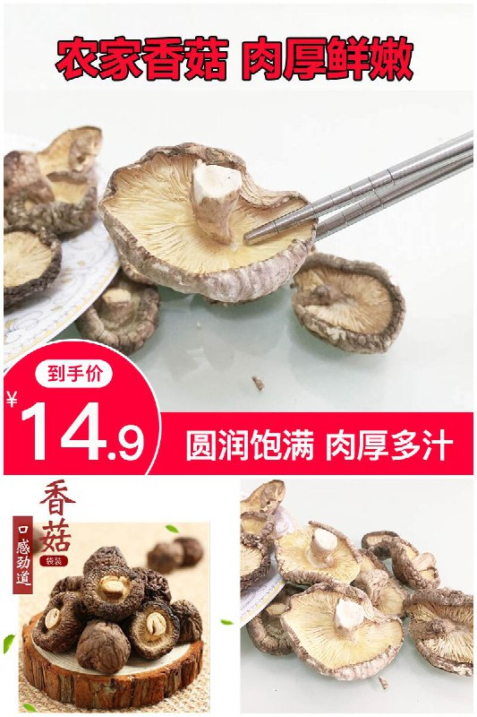 【农小二】农家特产香菇干货200g装原价【39.9元】 券后【14.9元】包邮