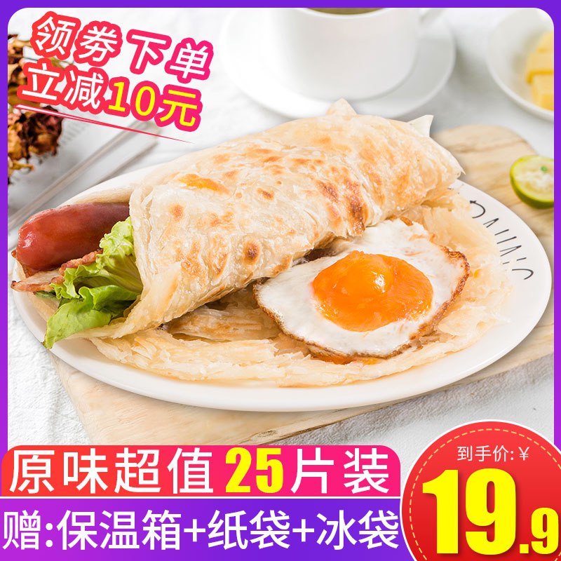 原味早餐手抓饼25片 15.9元  (j7GNc42raS8)