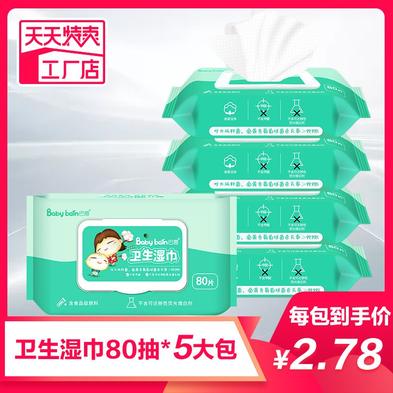 10.9元 婴幼儿湿巾80抽*5包(pCKIc5A65Gk)/