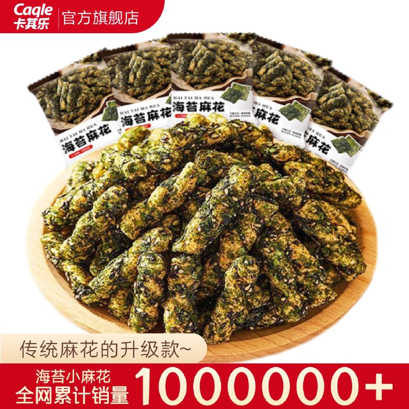 11.9元 卡其乐 海苔小麻花10g*60包领 