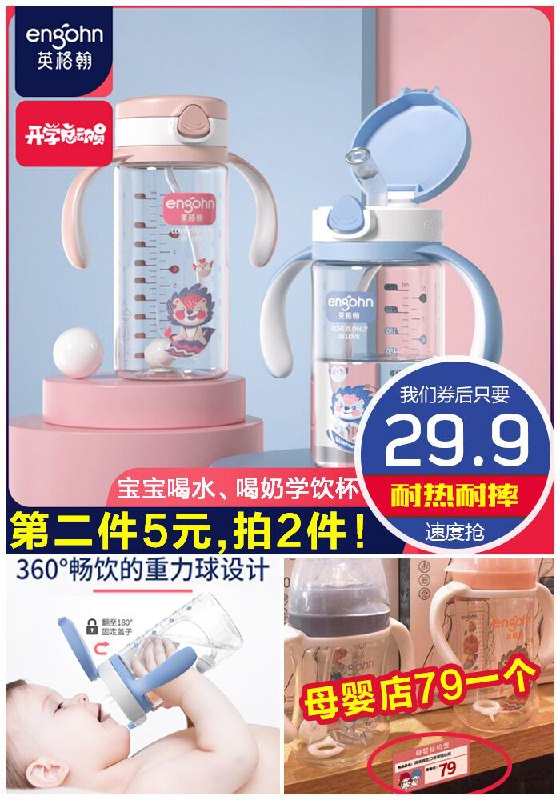 【英格翰】儿童吸管杯外出携带原价49.9元【券后29.9元】包邮