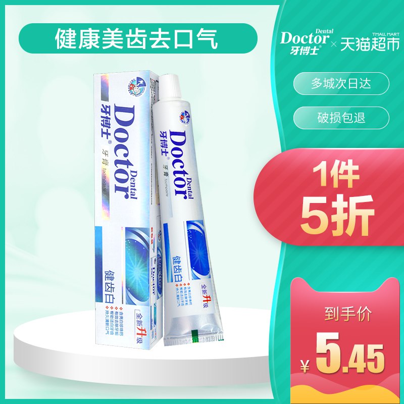 上面葆丽匙洗发水带一件这个 用88-5券 也是30牙博士健齿白薄荷牙膏120g   