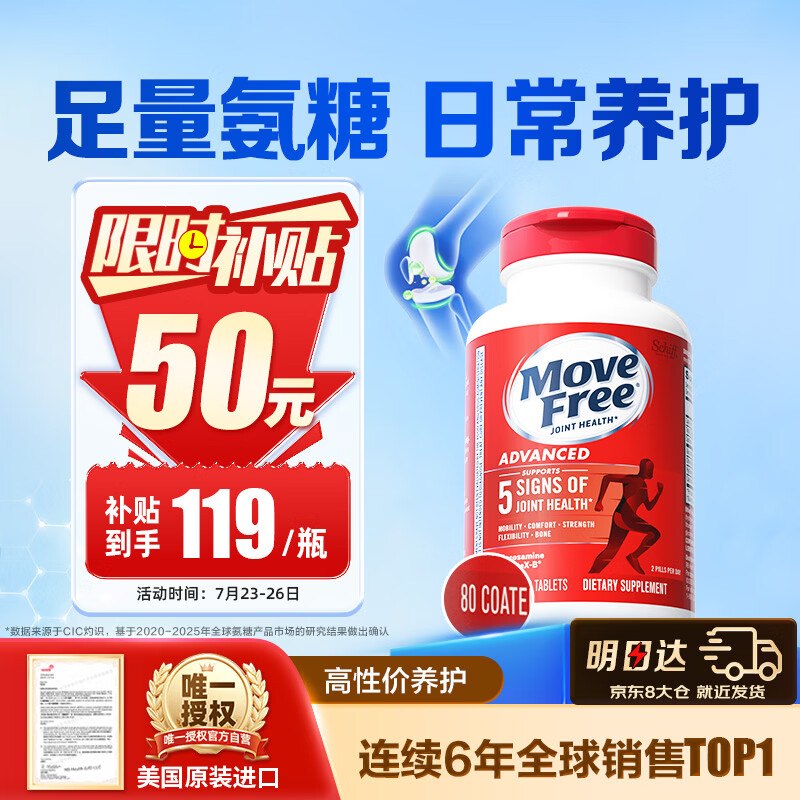 自营益节 氨糖软骨素红瓶 80粒