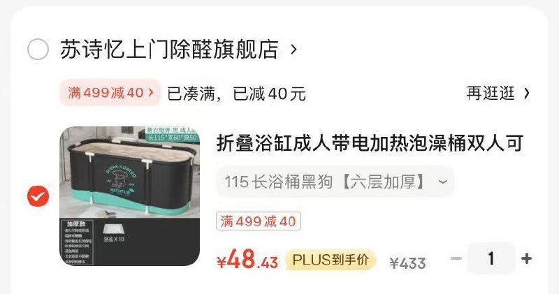 日用5折券 领券中心1件7折券充电宝暖手二合一凑家居499-40后浴桶凑后到手48.4