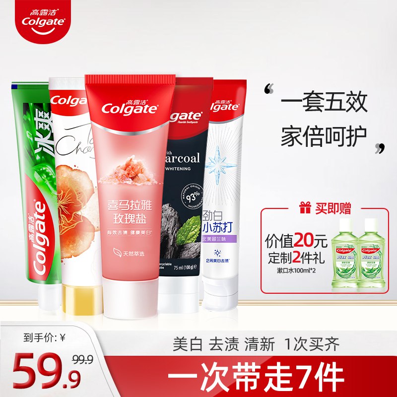 1.领券 加入购物车1件【高露洁旗舰店】5支牙膏共545g+漱口水100ml*2瓶(Rwz62H5BkZW)/