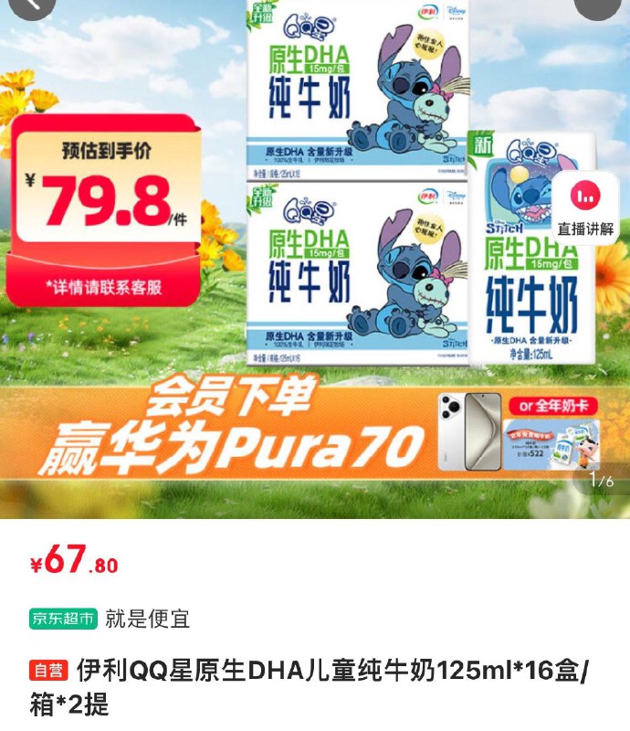 67.8亓  伊利QQ星原生DHA儿童纯牛奶125ml*16盒/箱*2提
