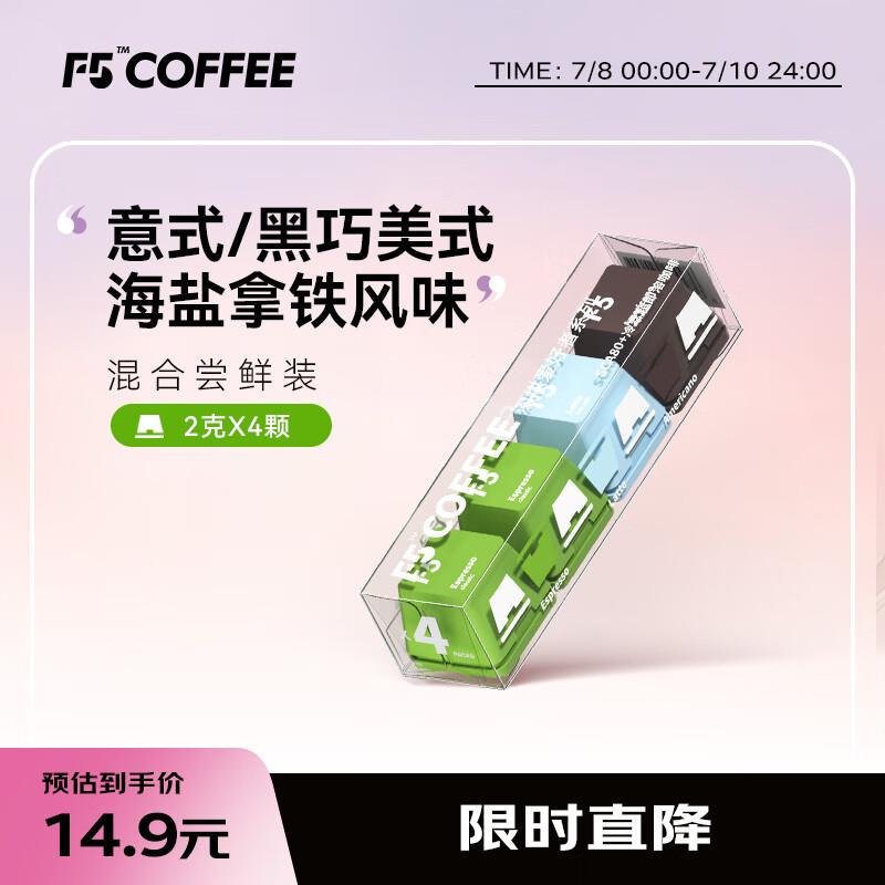 部分用户叠5券 咖啡4.8亓试用