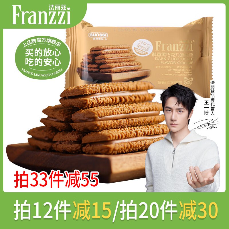 法丽兹 夹心曲奇饼干 34g/38g