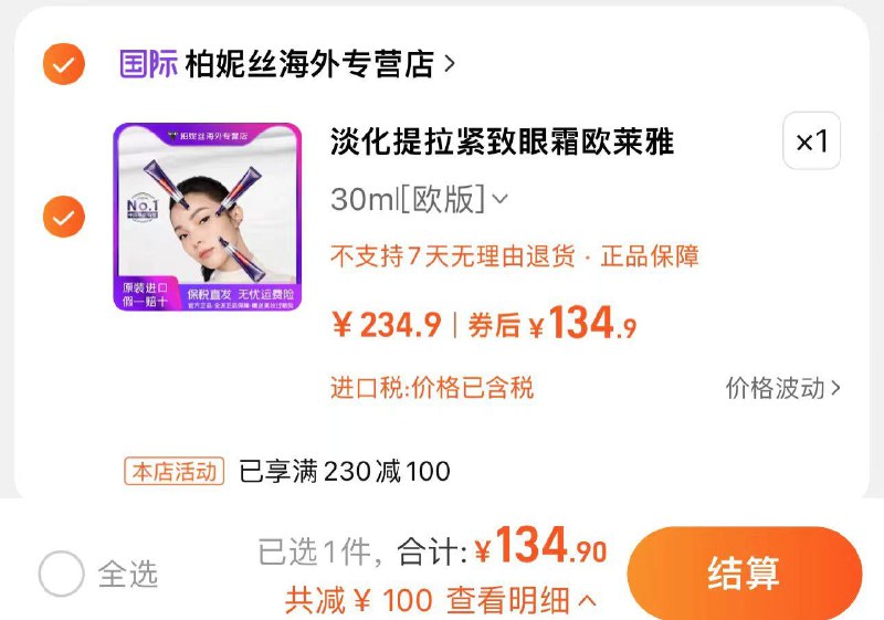 134.9亓 柏妮丝海外专营L＇oreal/欧莱雅眼霜紫熨斗30ml/ CZ6779 /WOA230uY5H1//:/ CZ00