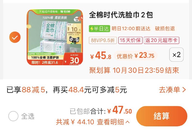 1.叠88-5券 拍2件vip 【47.5】反20卡 6.8/包全棉时代洁面巾M码100抽*4包/ CZ3457 /)JDvbW1u23mU)//全品红包🧧