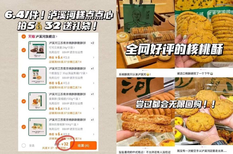 神🍪!!泸溪河桃酥糕点6.4亓/件！任拍5件💰32贈定制无纺礼袋*1个他家没不好吃的 桃酥必入9/nkz34sGcCbP// AA11