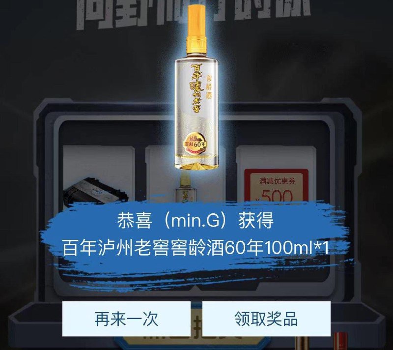 举杯向山野  vx小程xu抽奖试试概率中泸州老窖