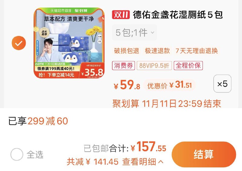 1.叠299-60券+3福袋拍5件 vip 【157.55】折6.3/包德佑金盏花湿厕纸湿巾80抽25包/ CZ0001 )Z2G7WWTFNIo)/搜索隐藏优惠