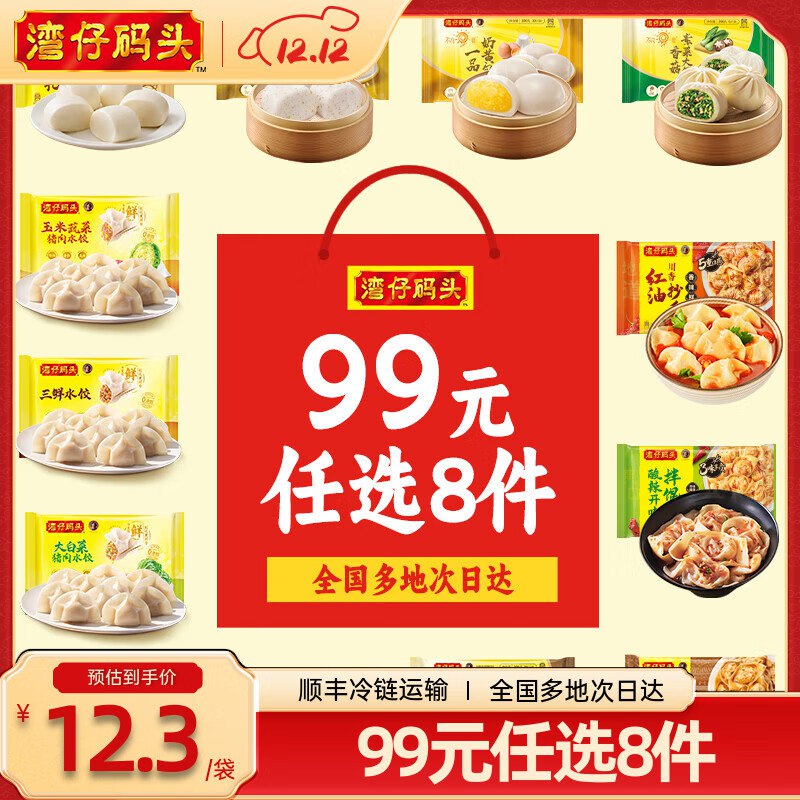 湾仔码头 早餐速食多口味任选水饺/馄饨/馒头/奶黄包/汤圆等