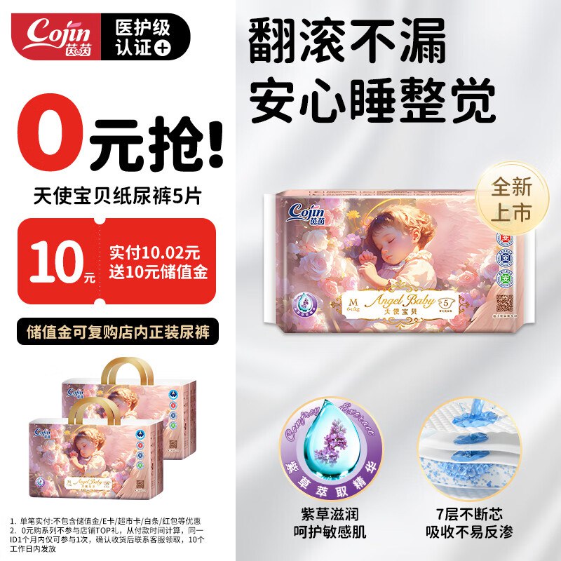 1亓 取消9折券茵茵天使宝贝婴儿纸尿裤M码5片